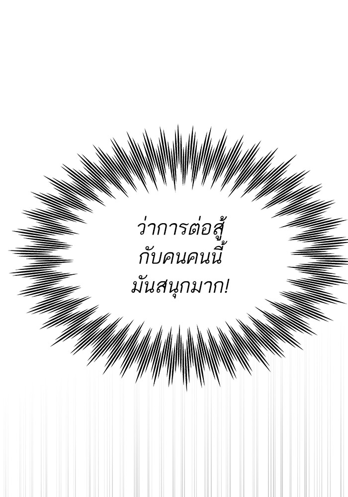 Ultra Alter แอ็กรองสตรองโคตร ตอนที่ 95 หน้า 173