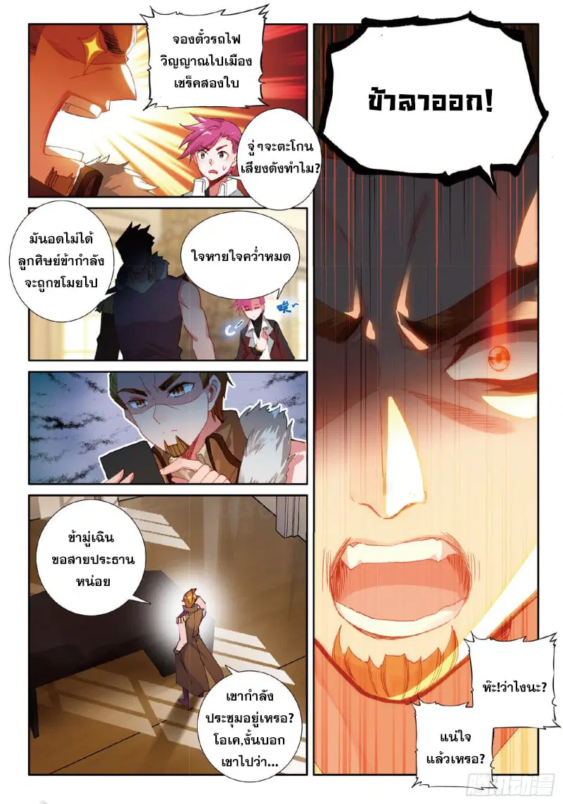 Douluo Dalu III: Longwang Chuanshuo ตอนที่ 183 หน้า 4
