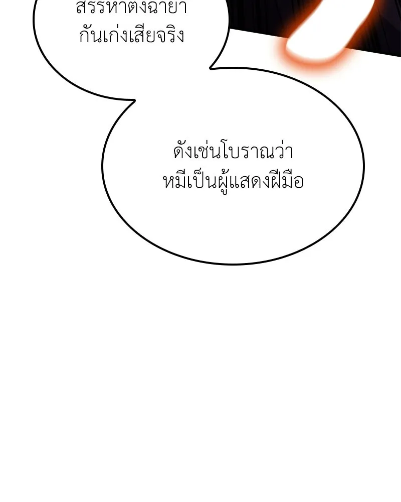 I Reincarnated As The Crazed Heir เกิดอีกทีเป็นว่าที่ประมุขลัทธิมาร ตอนที่ 149 หน้า 32