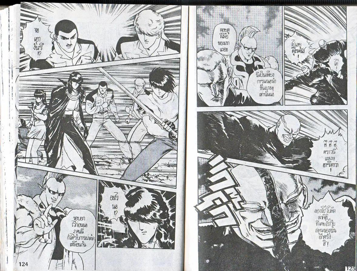 Makai Toshi Hunter ตอนที่ 136 หน้า 9