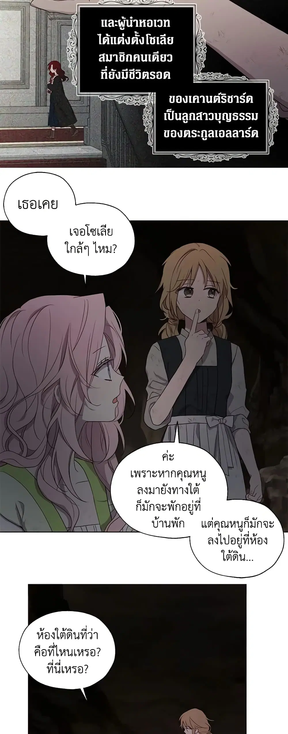 Seduce the Villain’s Father ตอนที่ 110 หน้า 11