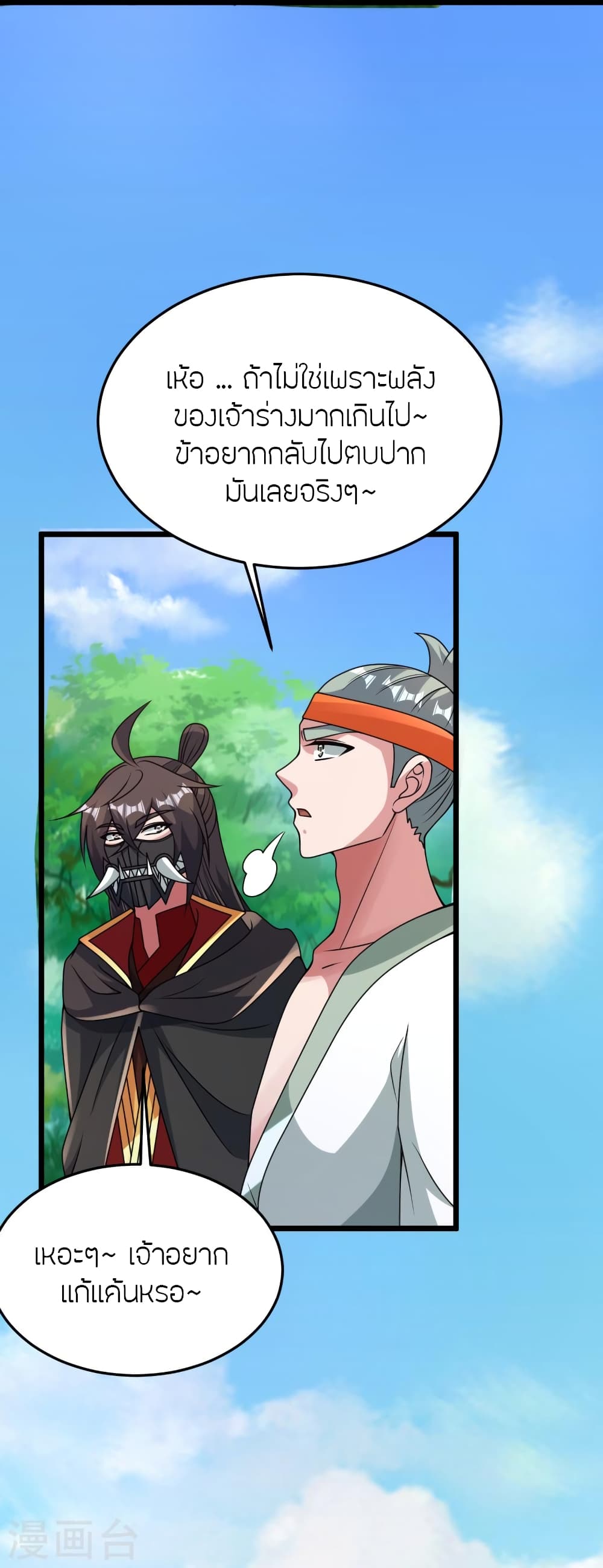 Banished Disciple’s Counterattack ราชาอมตะผู้ถูกขับไล่ ตอนที่ 436 หน้า 44