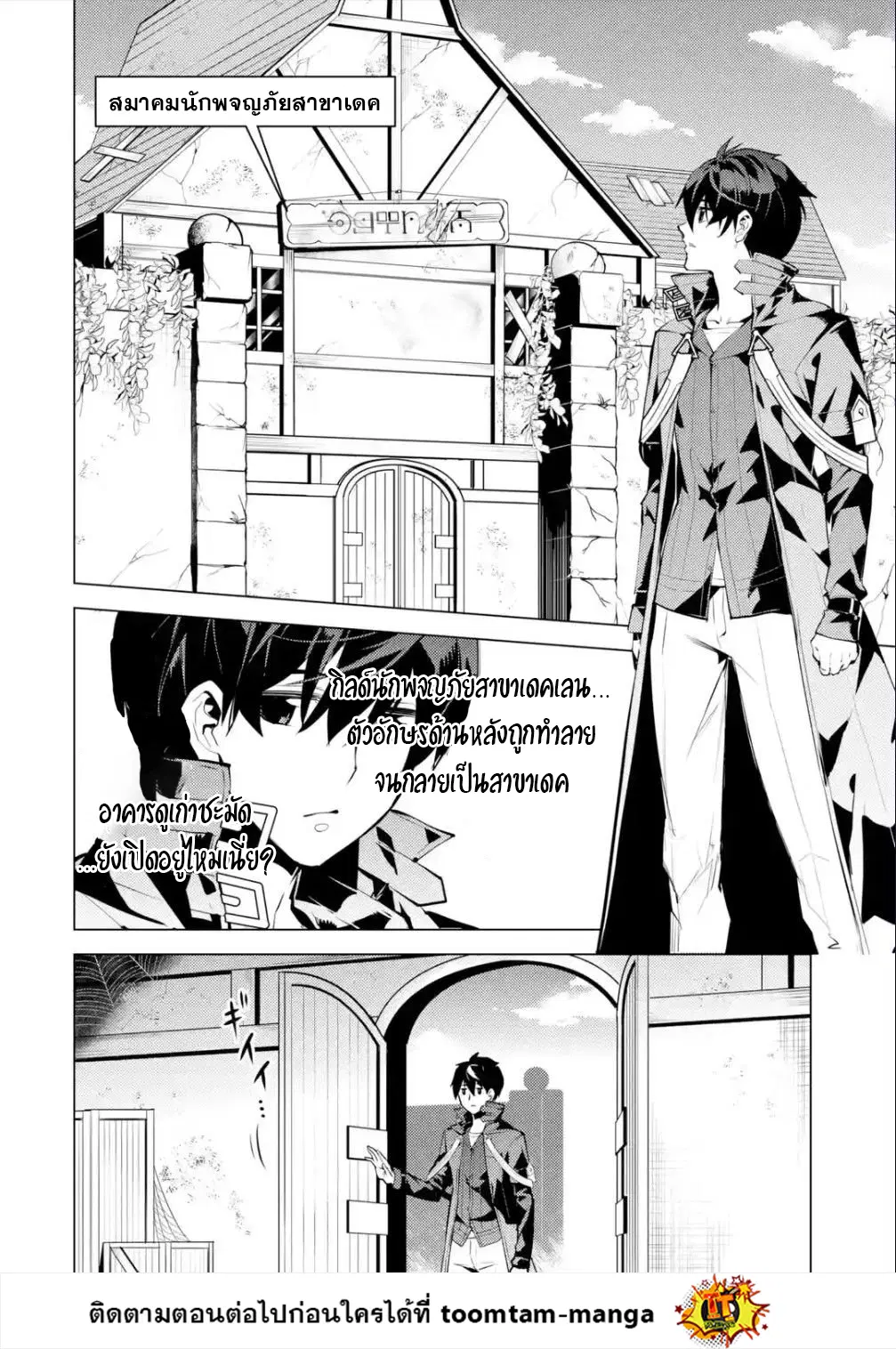 Tensei Kenja no Isekai Life ตอนที่ 46.1 หน้า 14