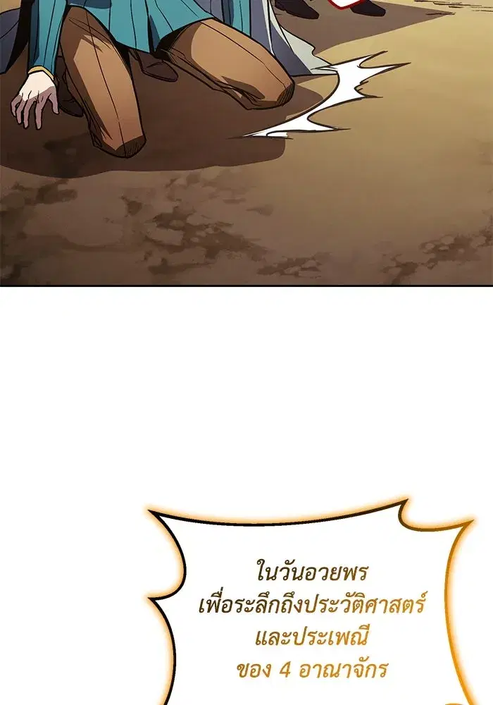 The Lazy Lord Masters the Sword ตอนที่ 125 หน้า 169