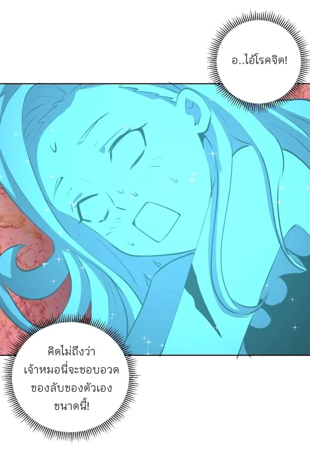 King Star Emperor ตอนที่ 182 หน้า 11