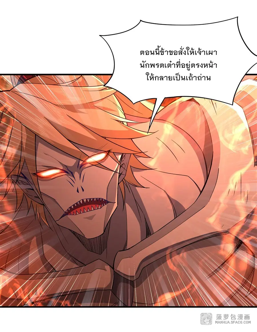 My Female Disciples are all Future Masters of the Heavens ตอนที่ 21 หน้า 22
