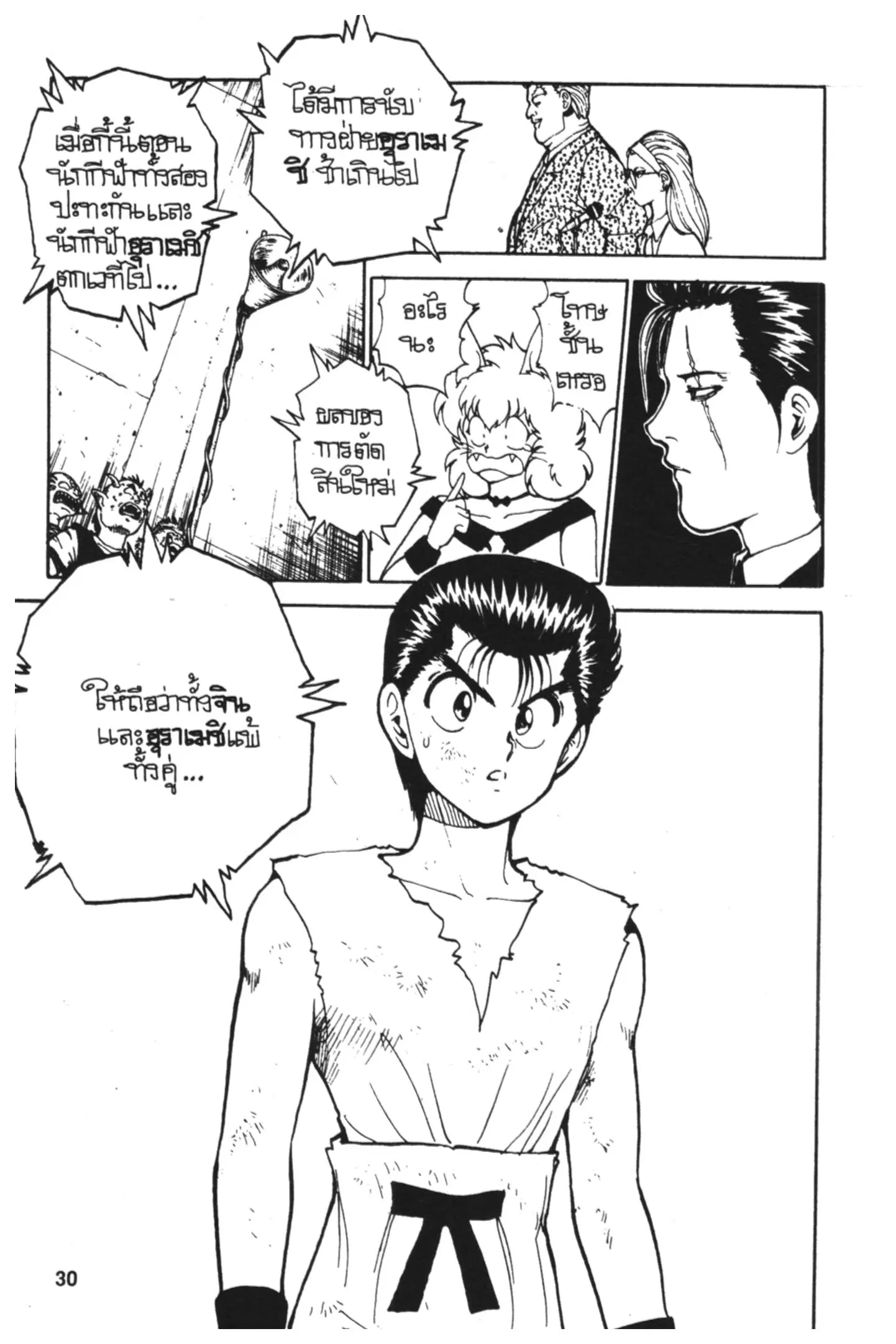Yu Yu Hakusho ตอนที่ 71 หน้า 6