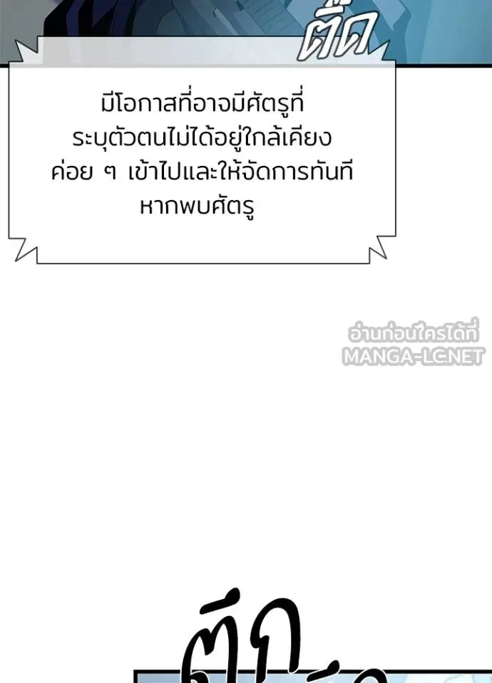 Villain to Kill ตอนที่ 182 หน้า 97
