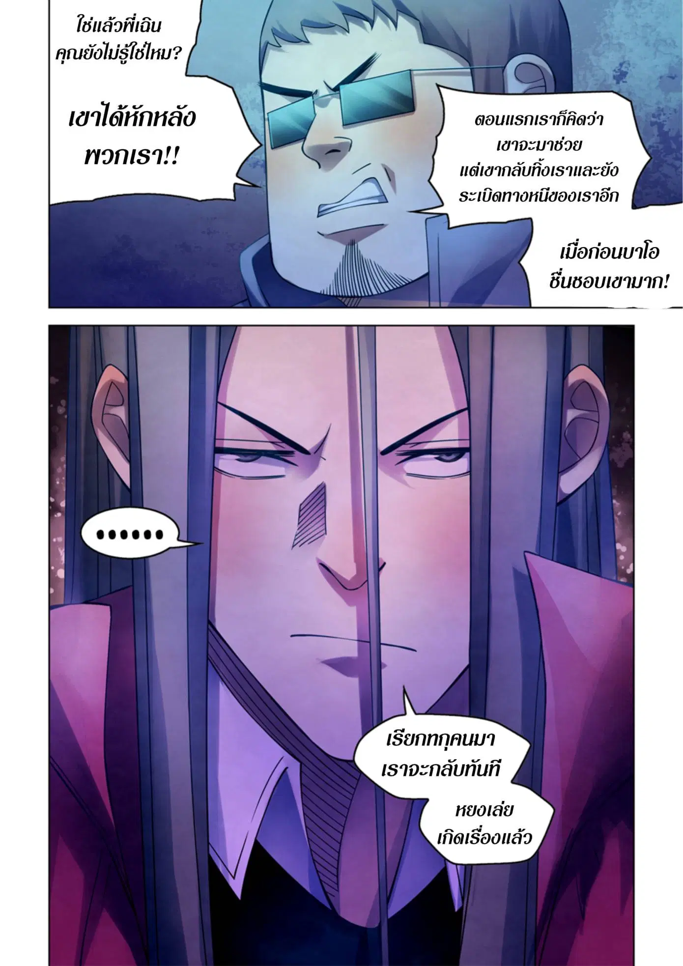 The Last Human ตอนที่ 316.32 หน้า 67