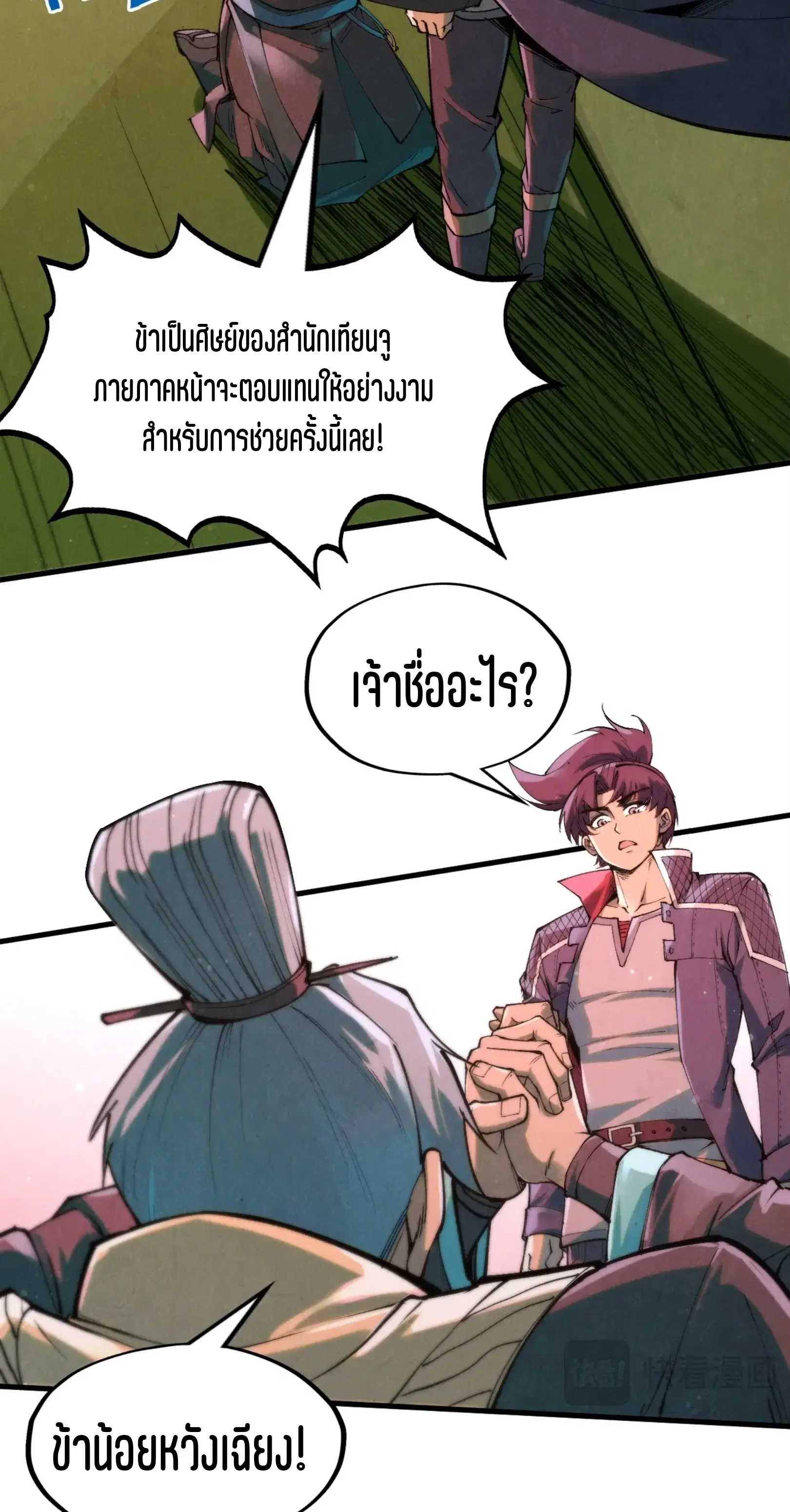 The Eternal Supreme ตอนที่ 255 หน้า 45