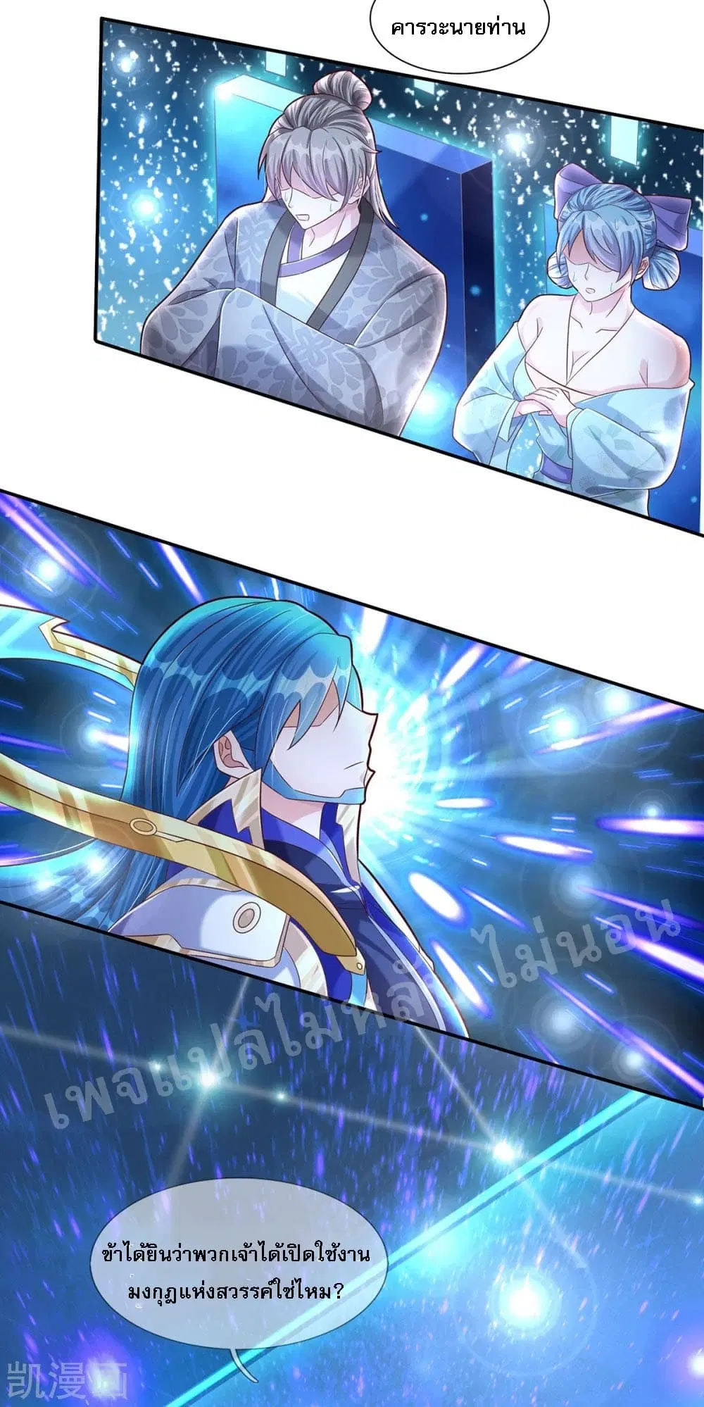 Ultimate Demon King System ตอนที่ 69 หน้า 8