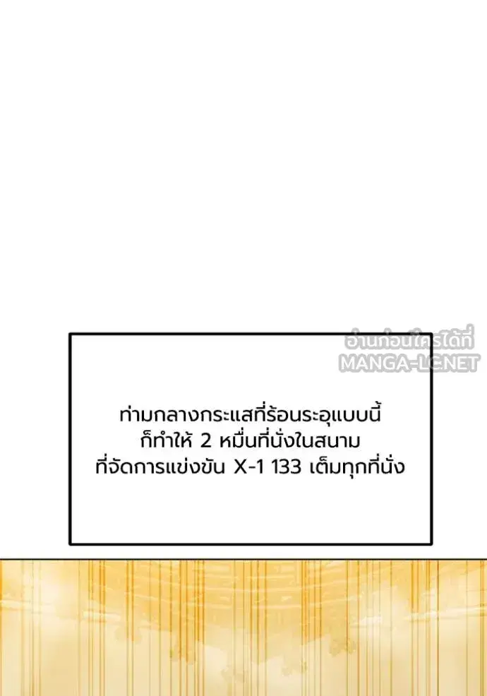 King of the Octagon ตอนที่ 177 หน้า 53