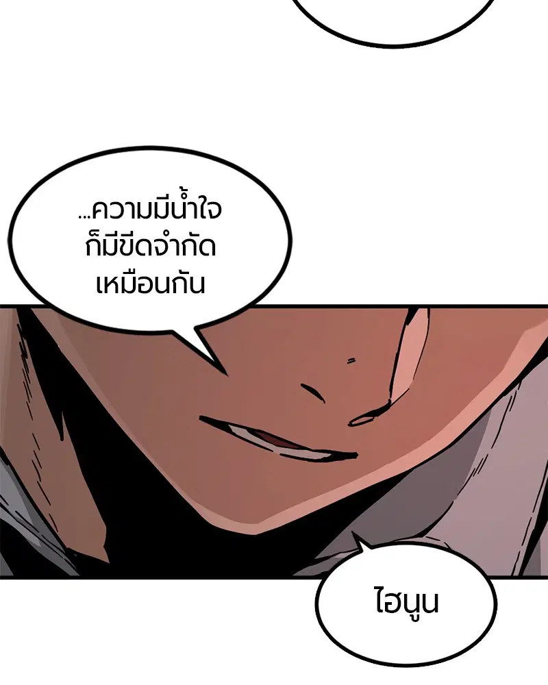 HERO KILLER ตอนที่ 83 หน้า 49