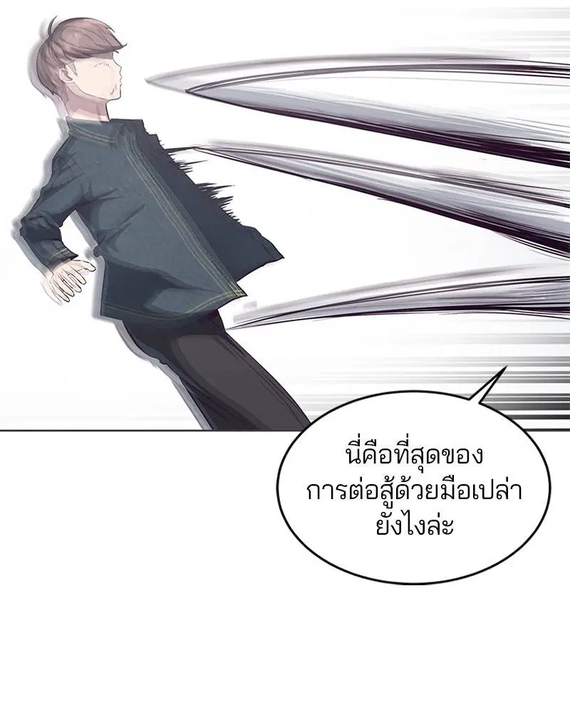 The Boy of Death ตอนที่ 56 หน้า 74