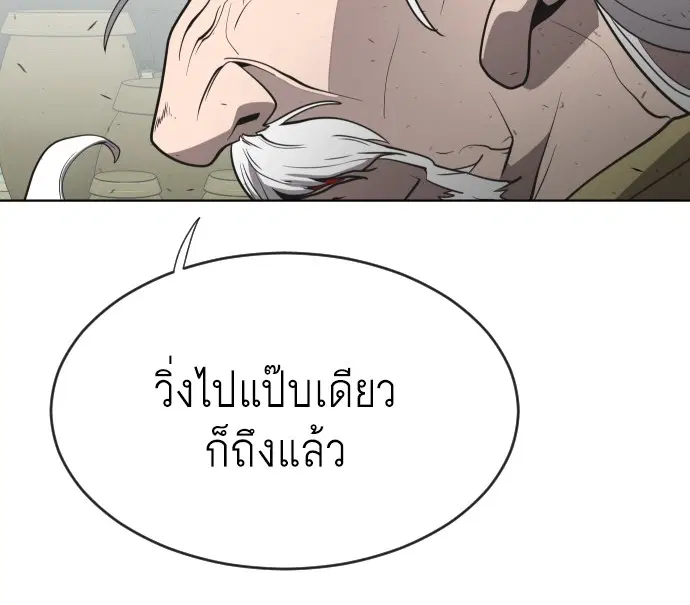 Superhuman Era ตอนที่ 43 หน้า 112