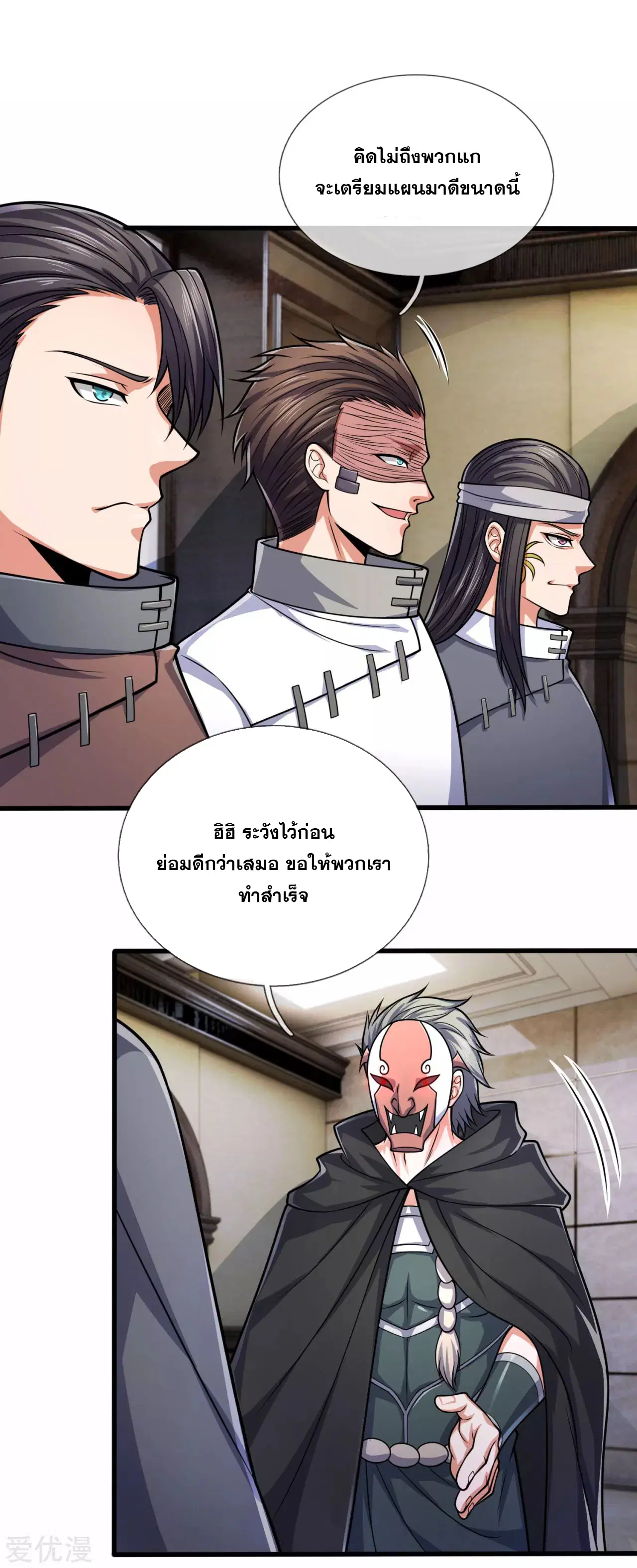 Dushi Zhi Ni Tianxian Zun ตอนที่ 180 หน้า 12