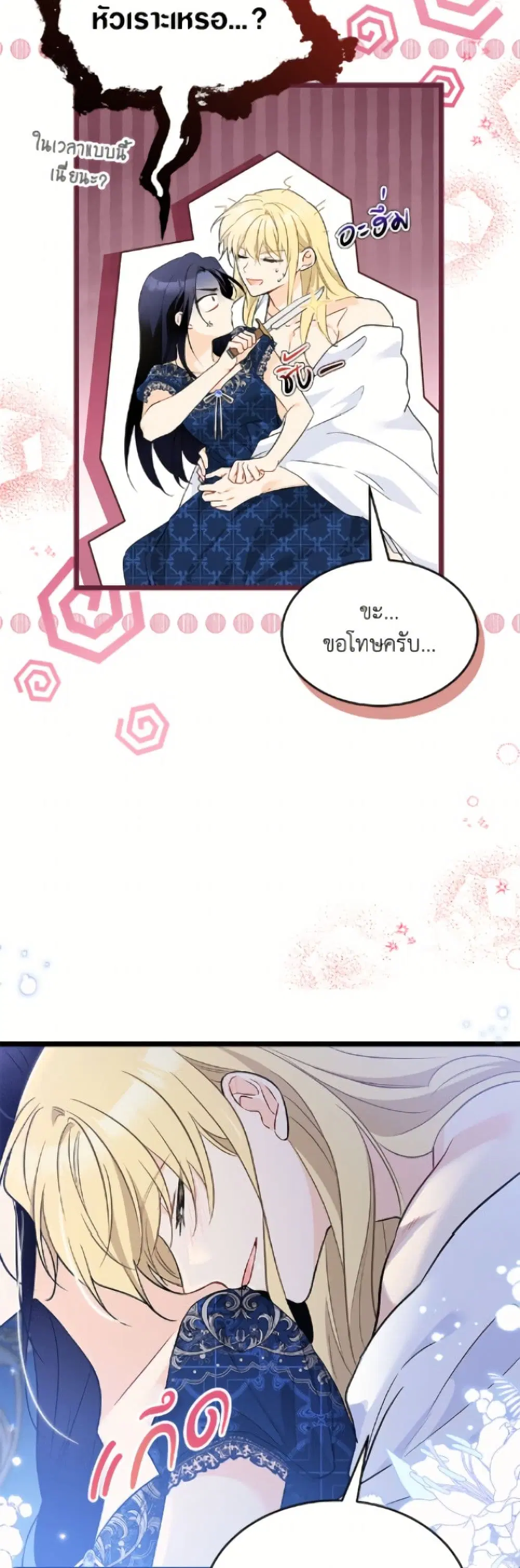 The Symbiotic Relationship Between a Panther and a Rabbit ตอนที่ 188 หน้า 46