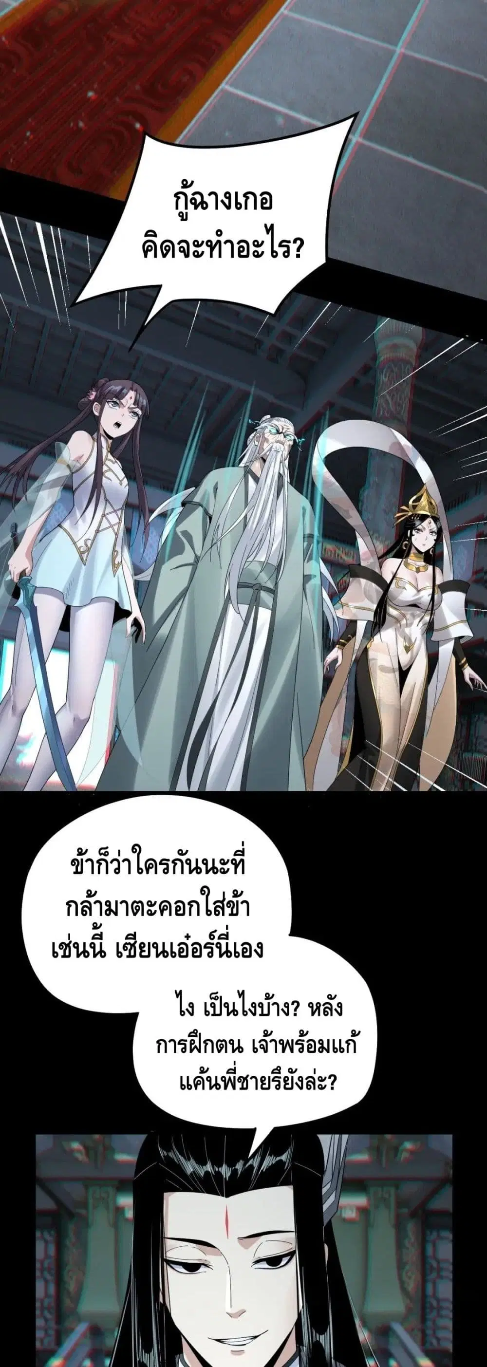 Villain is here ตอนที่ 46 หน้า 15
