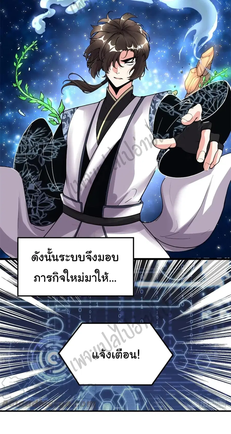I might be A Fake Fairy ตอนที่ 170 หน้า 15