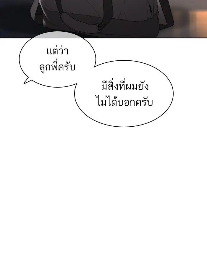 How to Fight ตอนที่ 140 หน้า 145