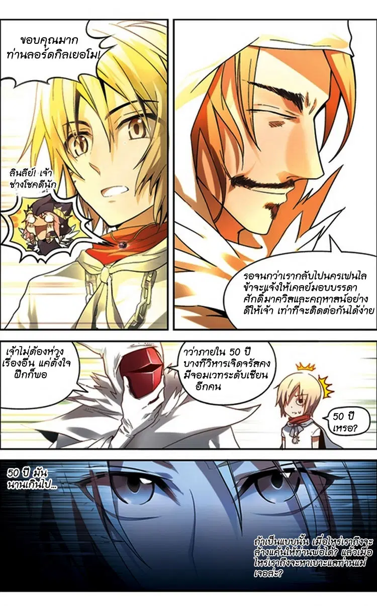 Panlong ตอนที่ 63 หน้า 8