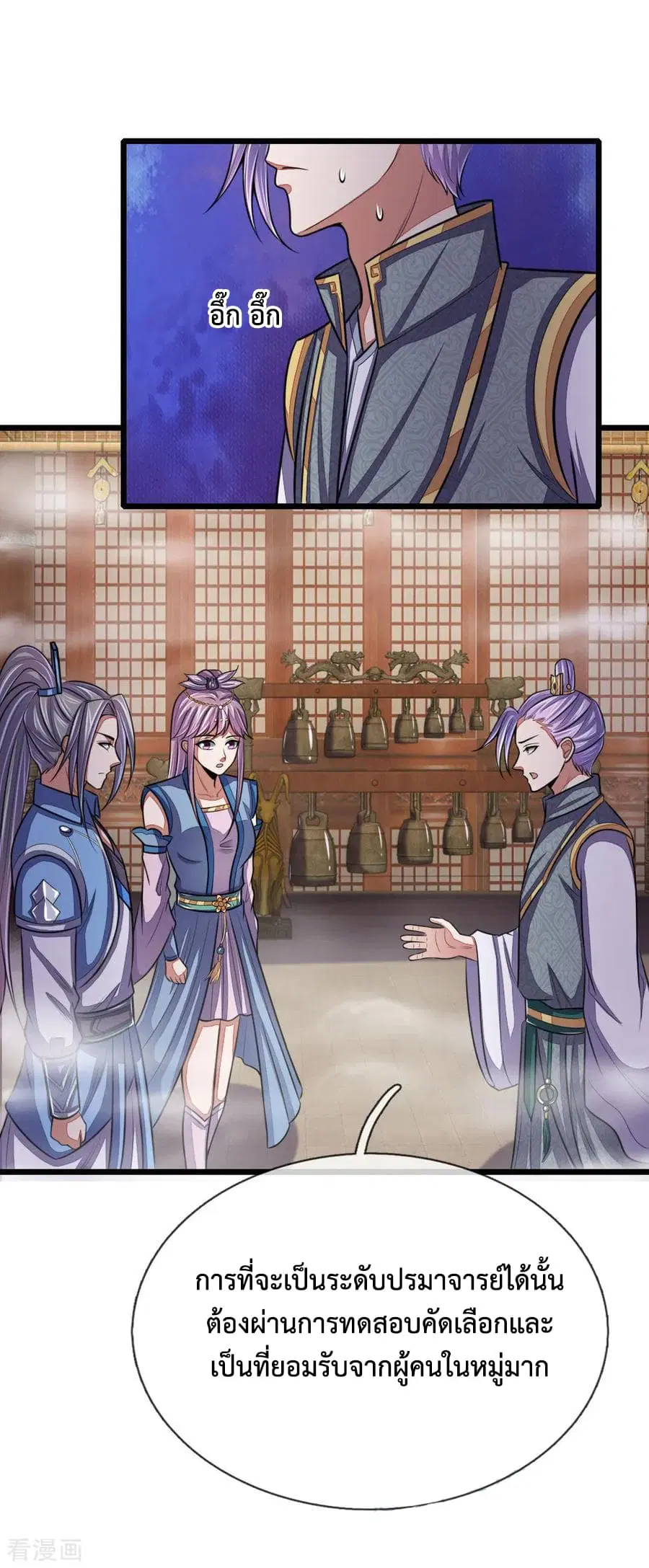 Shenwu Tianzun ตอนที่ 40 หน้า 14