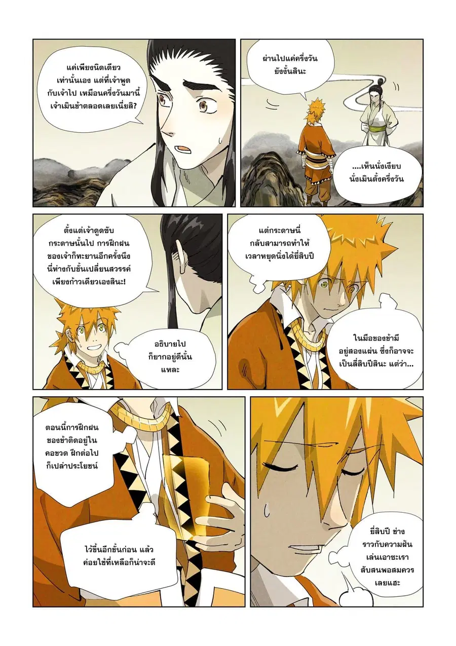 Tales of Demons and Gods ตอนที่ 411 หน้า 16