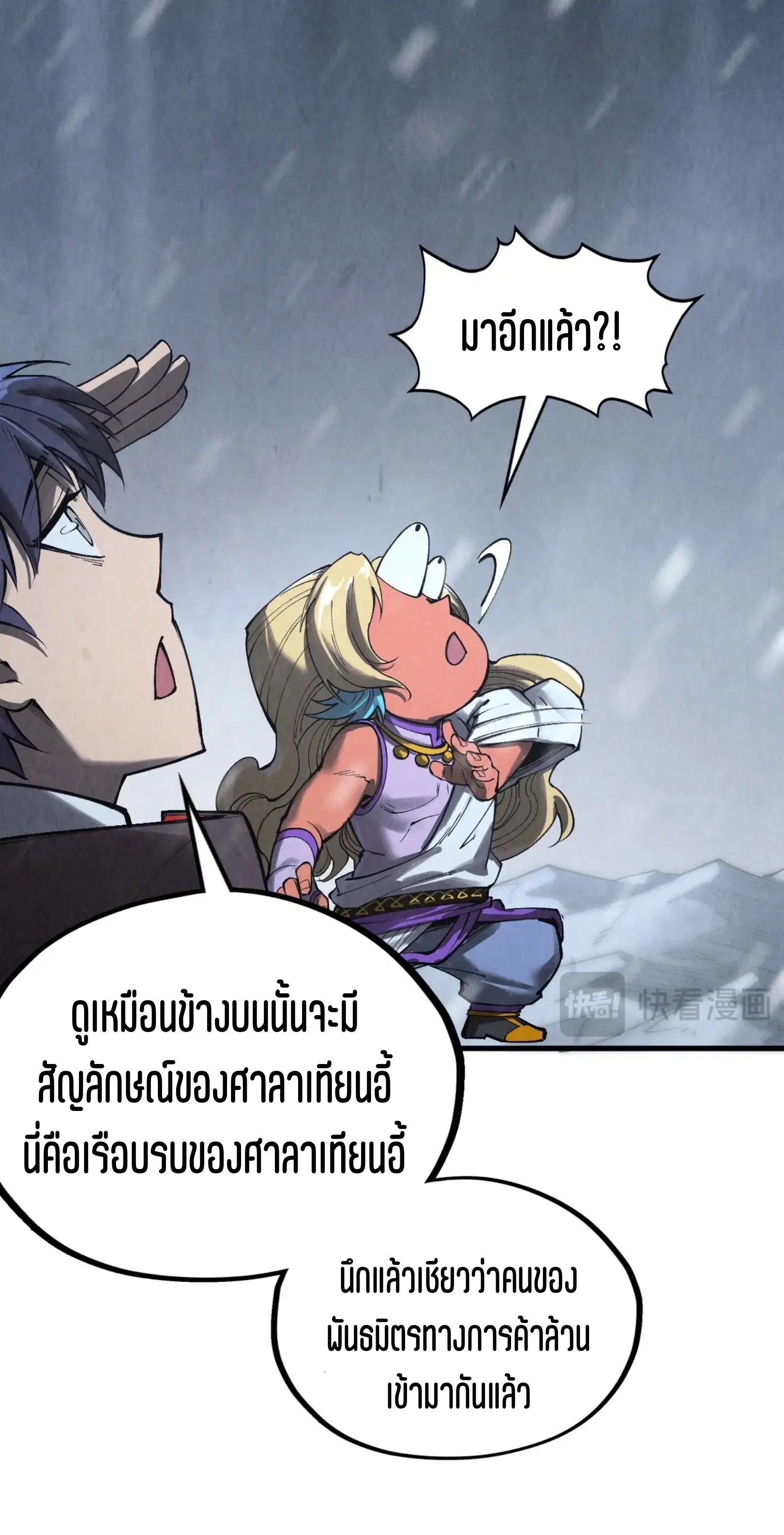 The Eternal Supreme ตอนที่ 335 หน้า 31