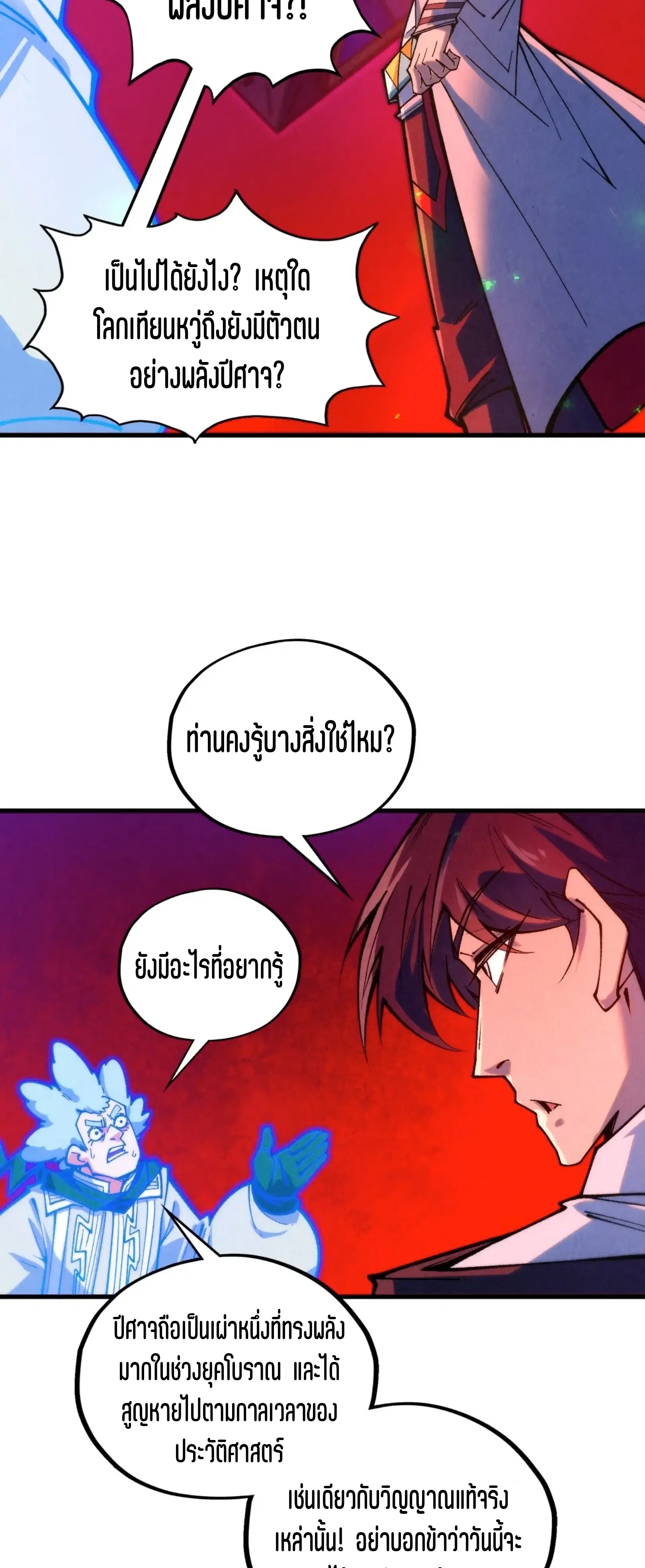 The Eternal Supreme ตอนที่ 383 หน้า 57