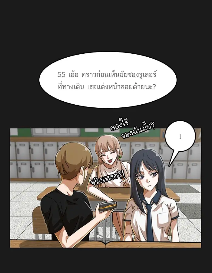 Random Chat ตอนที่ 56 หน้า 69