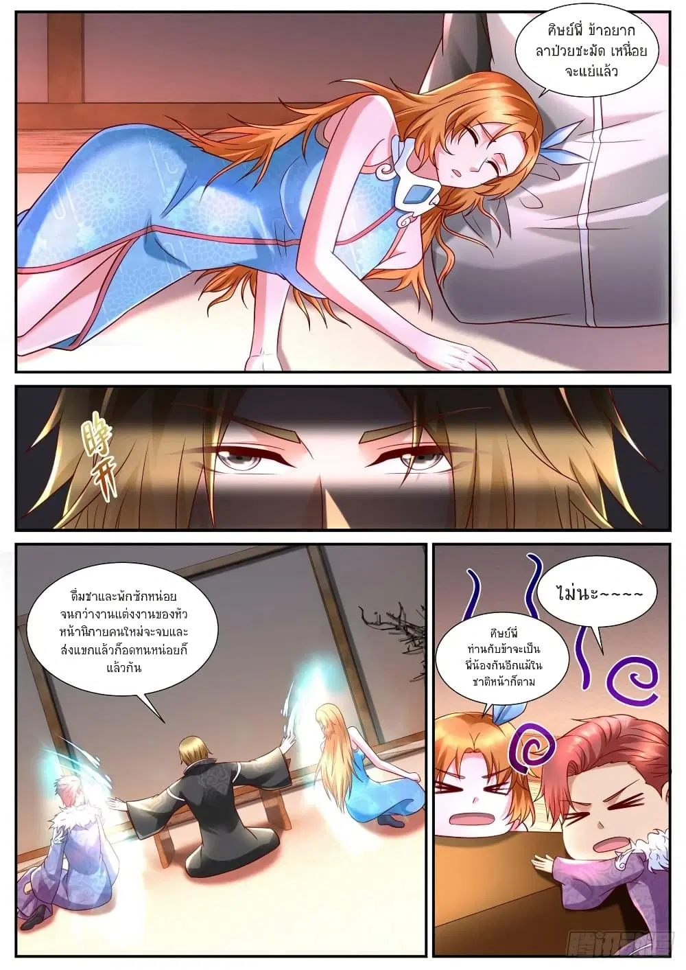 Rebirth Of The Urban Immortal Cultivator ตอนที่ 845 หน้า 7