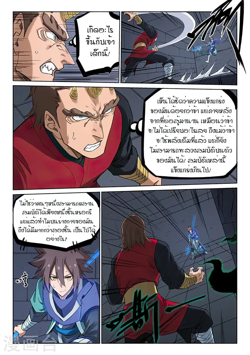 Star Martial God Techniquer ตอนที่ 211 หน้า 9