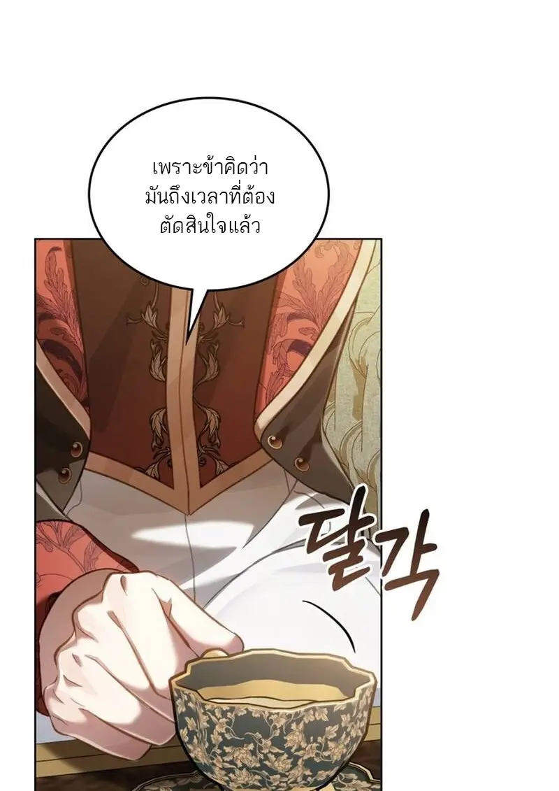 Reborn as the Enemy Prince เกิดใหม่เป็นเจ้าชายในประเทศศัตรู ตอนที่ 99 หน้า 74