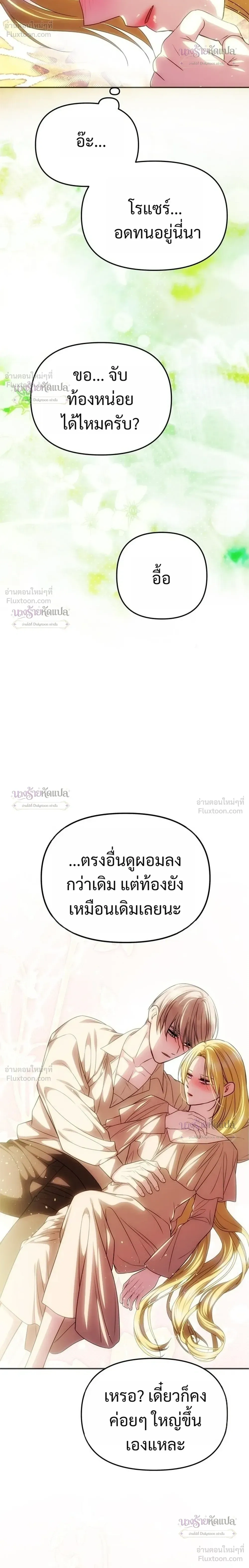One Husband is Enough – เกมรักจับสามี ตอนที่ 108 หน้า 26