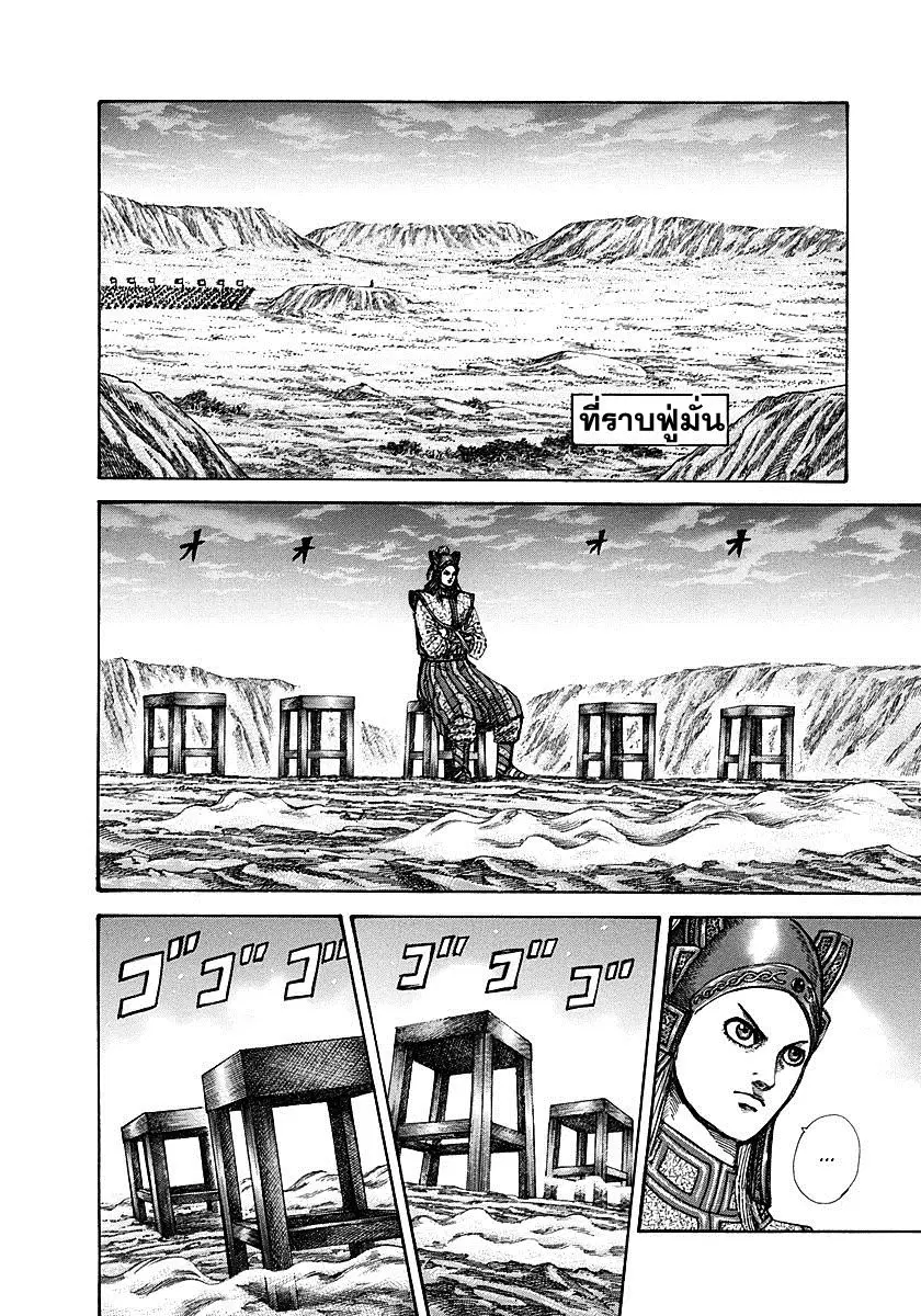 Kingdom ตอนที่ 268 หน้า 13