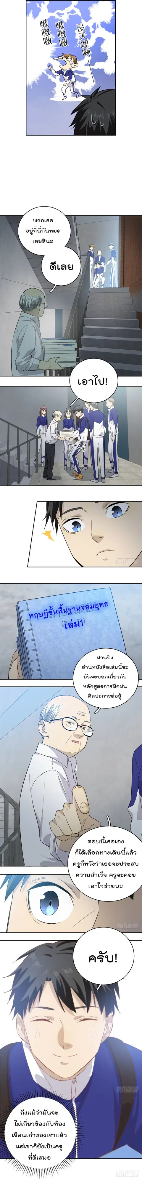 Global Martial Arts ตอนที่ 3 หน้า 7