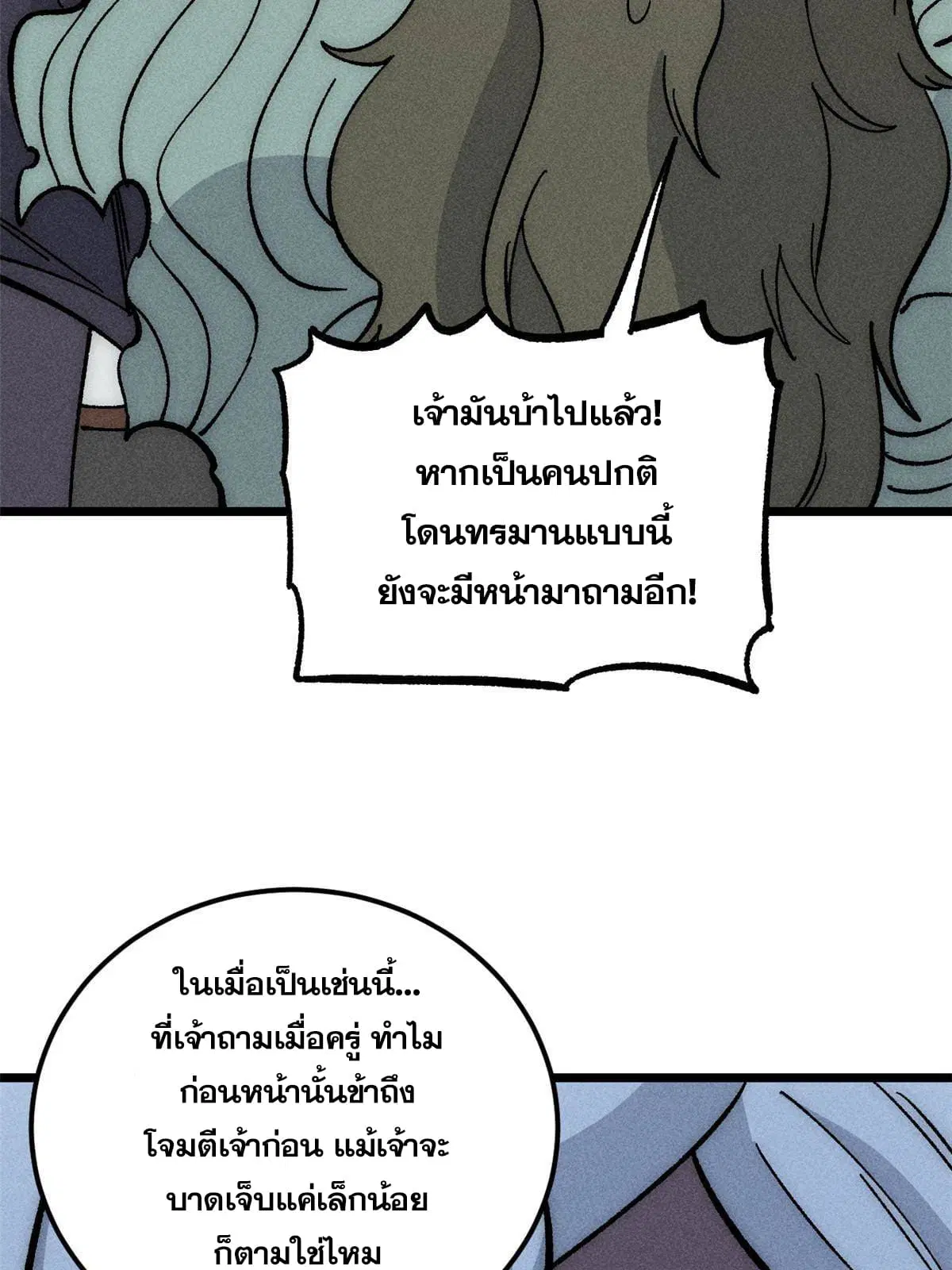 All Hail the Sect Leader ตอนที่ 183 หน้า 24