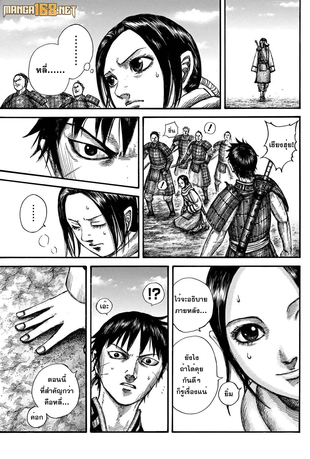 Kingdom ตอนที่ 666 หน้า 11