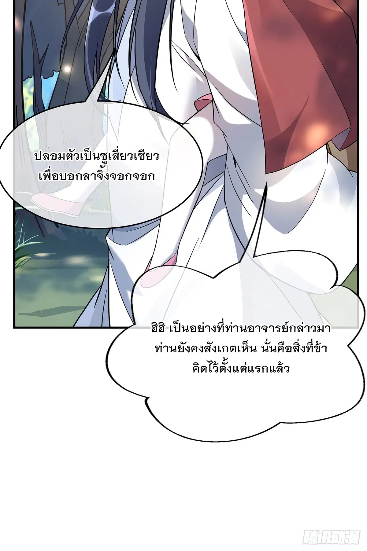 My Female Disciples are all Future Masters of the Heavens ตอนที่ 220 หน้า 50