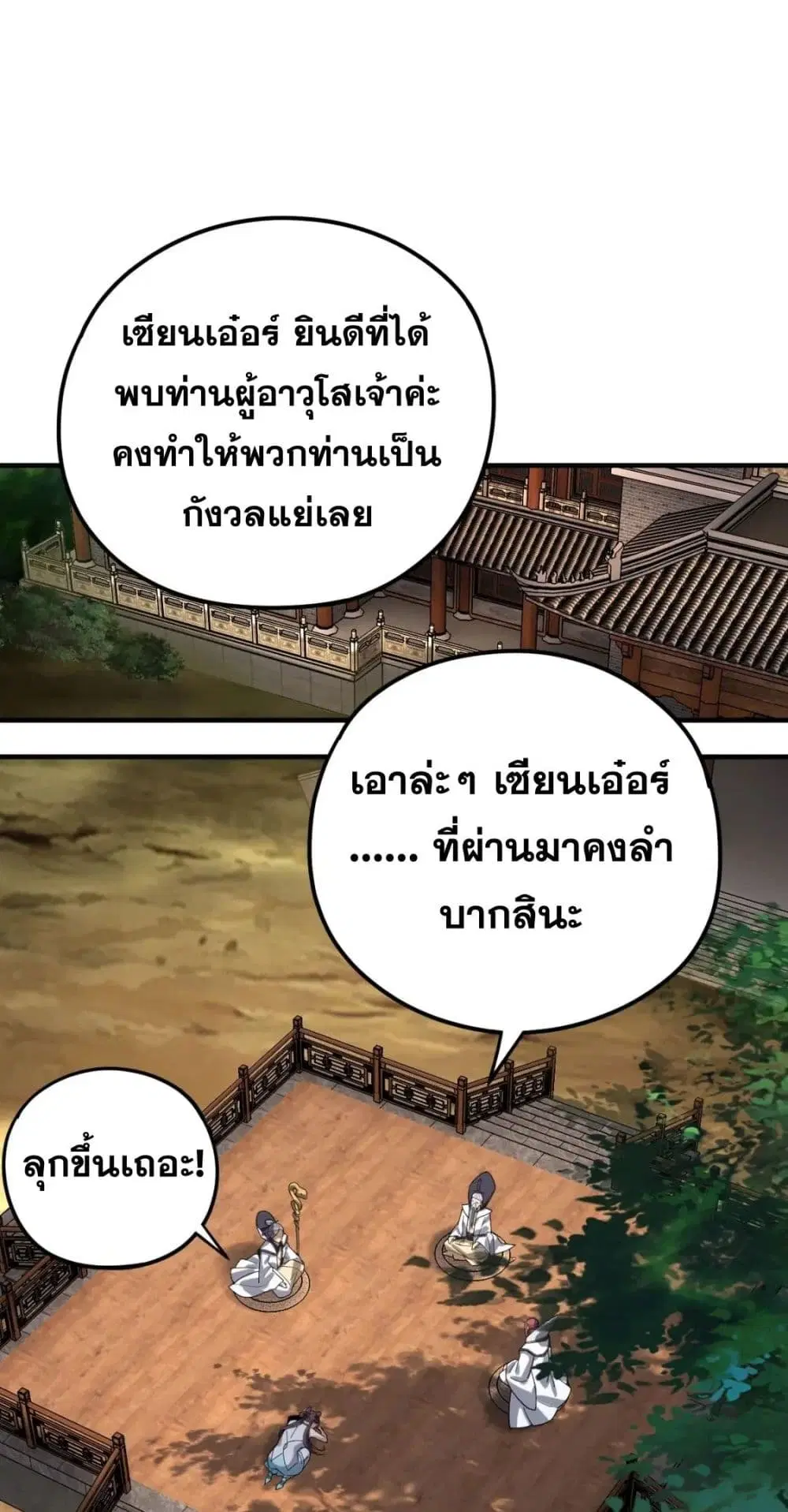 Villain is here ตอนที่ 100 หน้า 9
