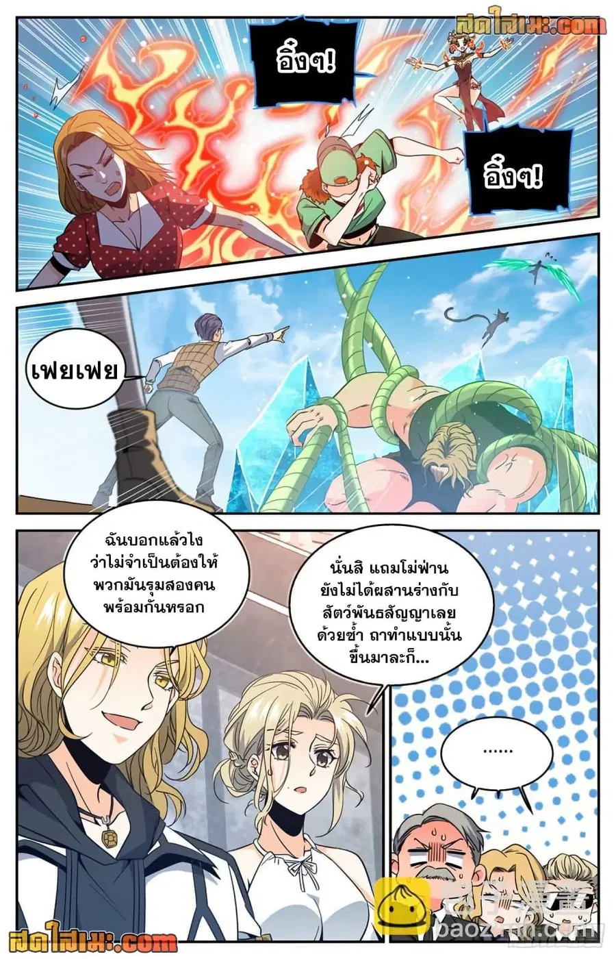 Versatile Mage ตอนที่ 635 หน้า 12