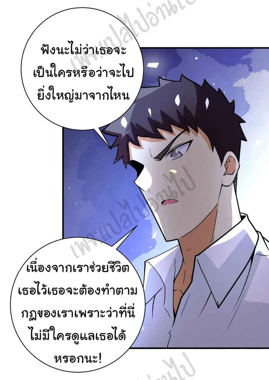 Apocalyptic Super System ตอนที่ 232 หน้า 23