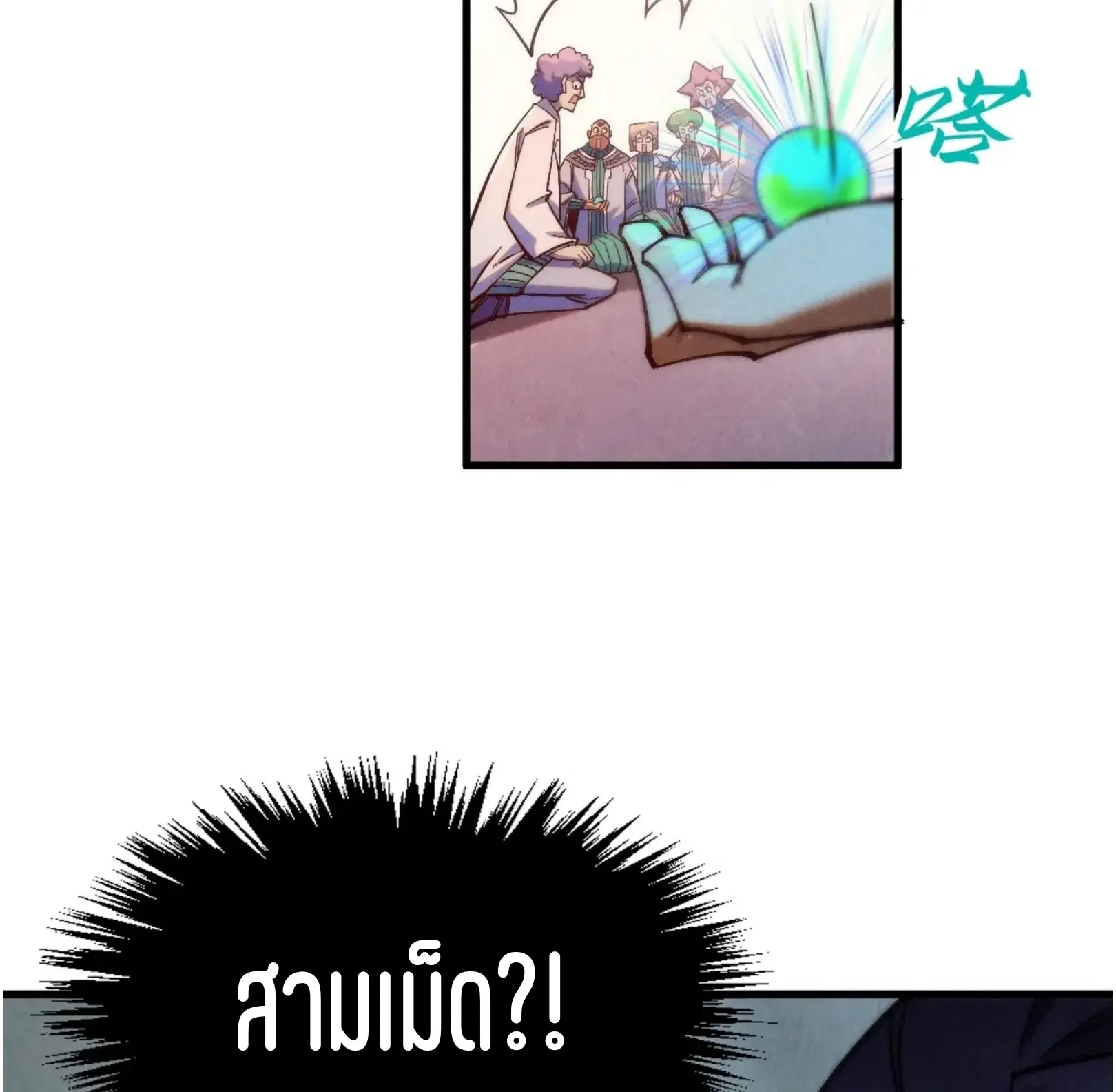 The Eternal Supreme ตอนที่ 302 หน้า 61