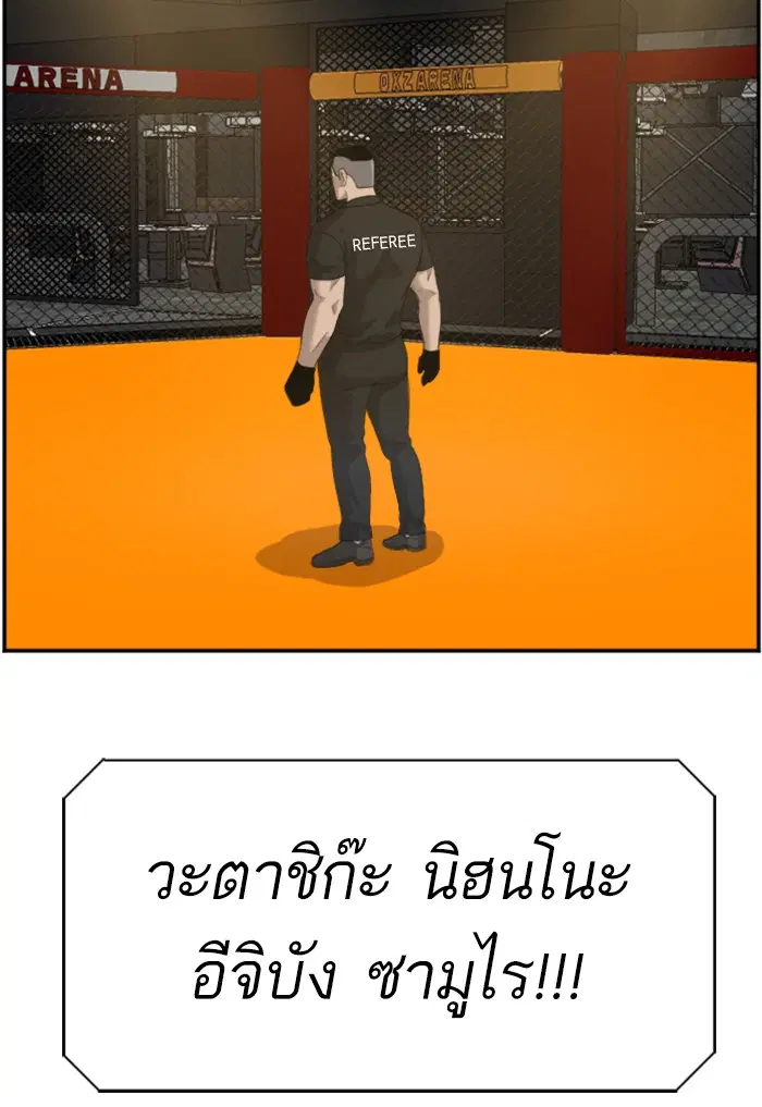 Bad Guy ตอนที่ 98 หน้า 55
