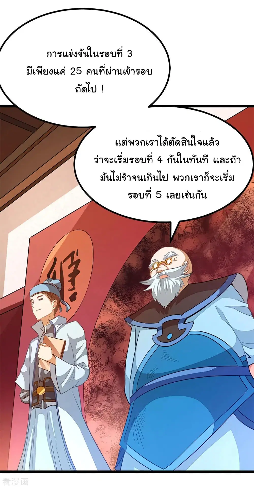 Nine Sun God King ตอนที่ 201 หน้า 19