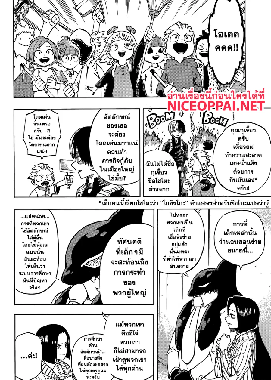 My Hero Academia ตอนที่ 167 หน้า 2