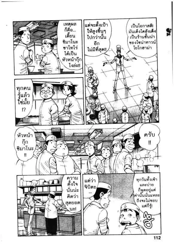 Kachuu Hana ตอนที่ 78 หน้า 3