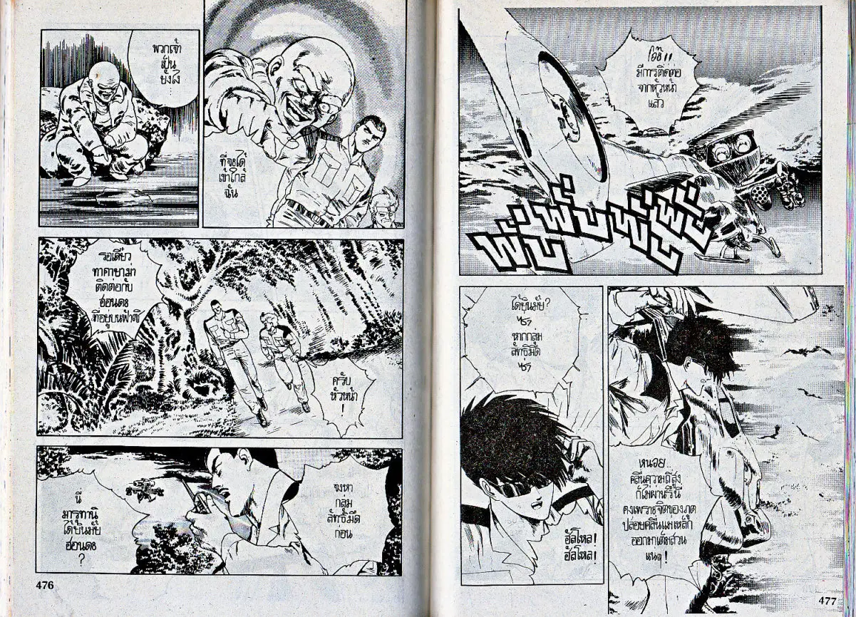 Makai Toshi Hunter ตอนที่ 48 หน้า 4