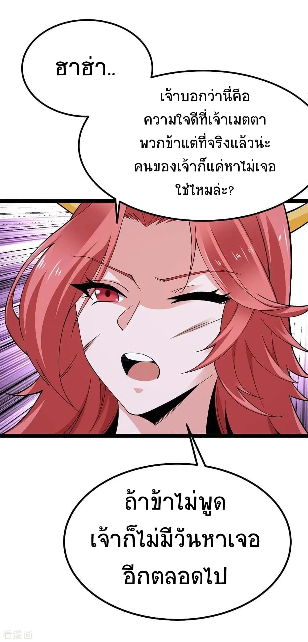 Return of Divine Emperor ตอนที่ 168 หน้า 15