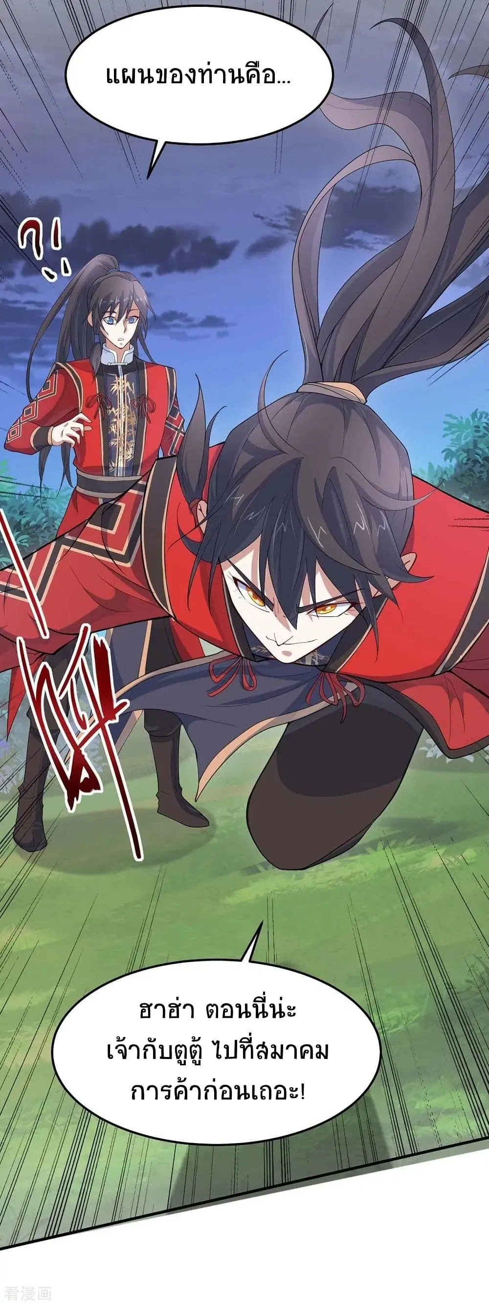 Return of Divine Emperor ตอนที่ 165 หน้า 10